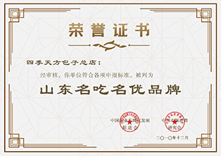 山東名優名吃品牌