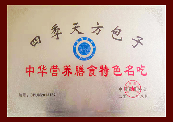 中華營養膳食特色小吃