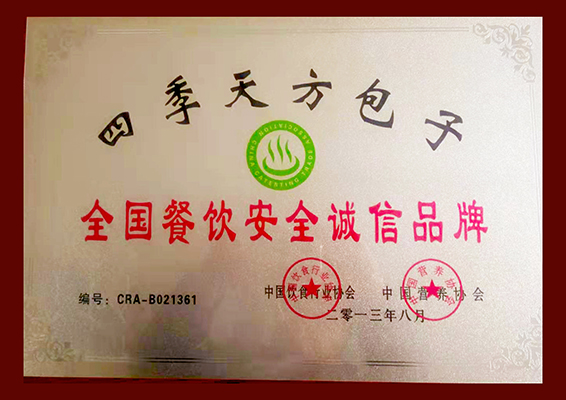 全國餐飲安全誠信品牌
