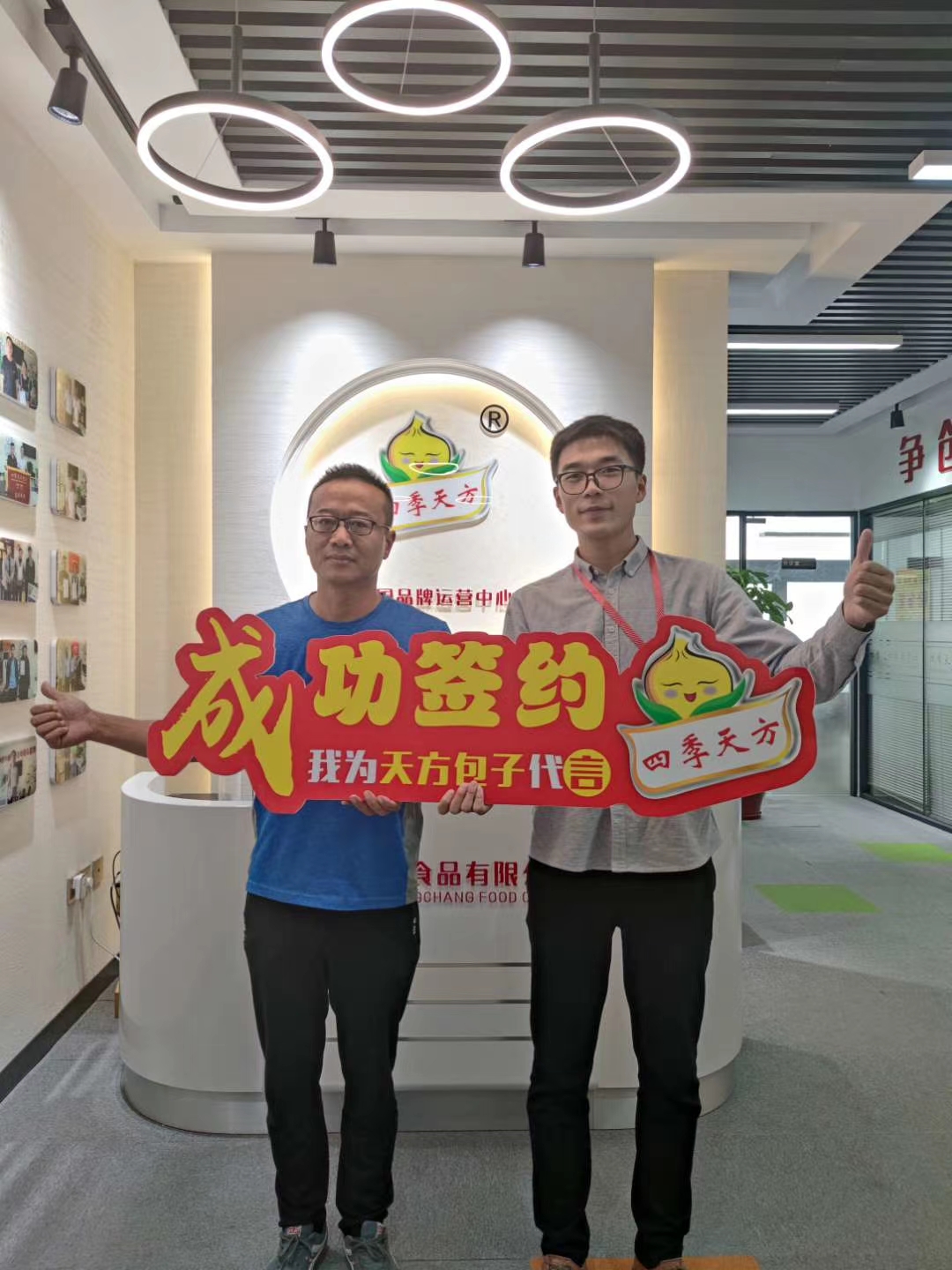 熱烈恭喜濟(jì)南平陰邢老板一家成功簽約四季天方包子