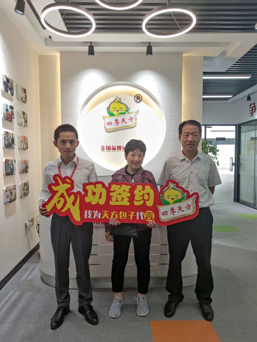 熱烈恭喜山東泰安公老板一家成功簽約四季 天方包子