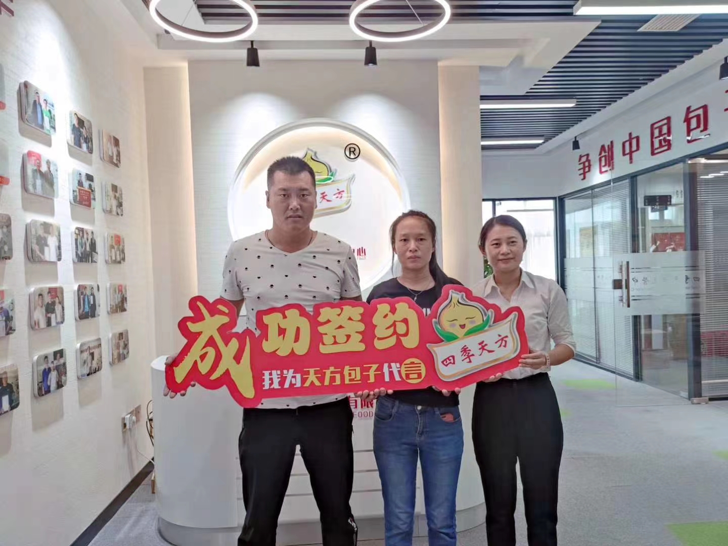 熱烈恭喜濟南平陰王老板董老板一-家成功簽約四季天方包子